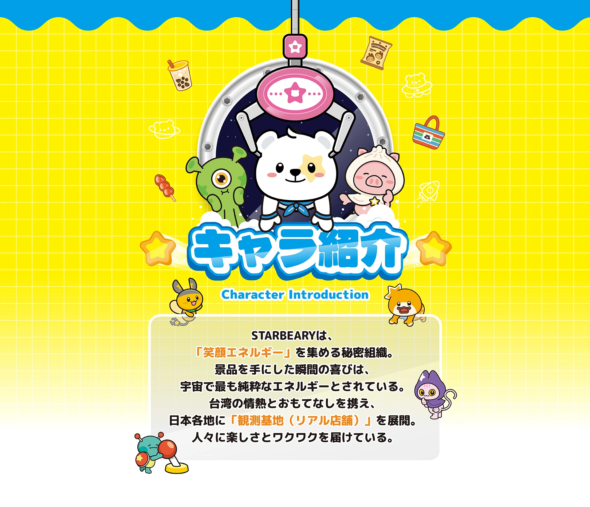 キャラクター紹介