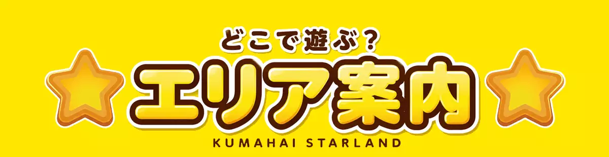 案內設施導覽