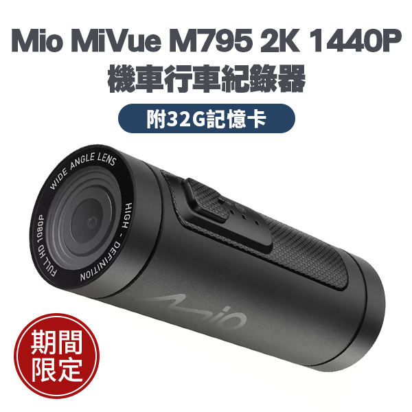 Mio MiVue M795 2K 1440P 機車行車紀錄器 附32G記憶卡