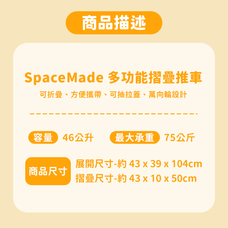 SpaceMade 多功能摺疊推車46公升,CS0009,SpaceMade多功能摺疊推車46公升,全館商品,生活用品,COSTCO限定