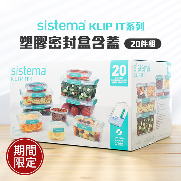 Sistema KLIP IT系列 塑膠密封盒含蓋 20件組