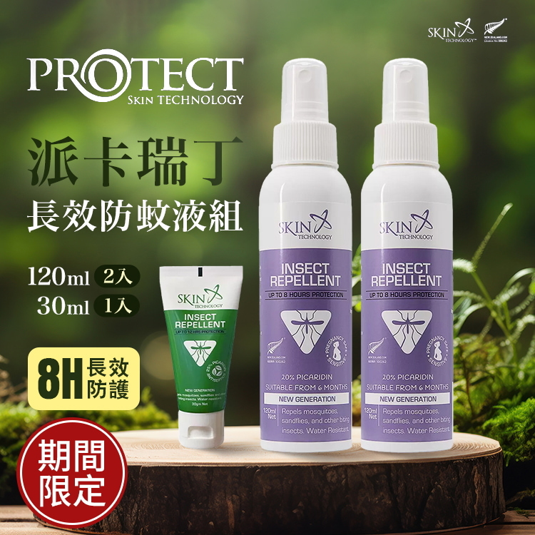 Skin Technology 派卡瑞丁防蚊液組 120毫升 X 2入+ 30毫升 X 1入