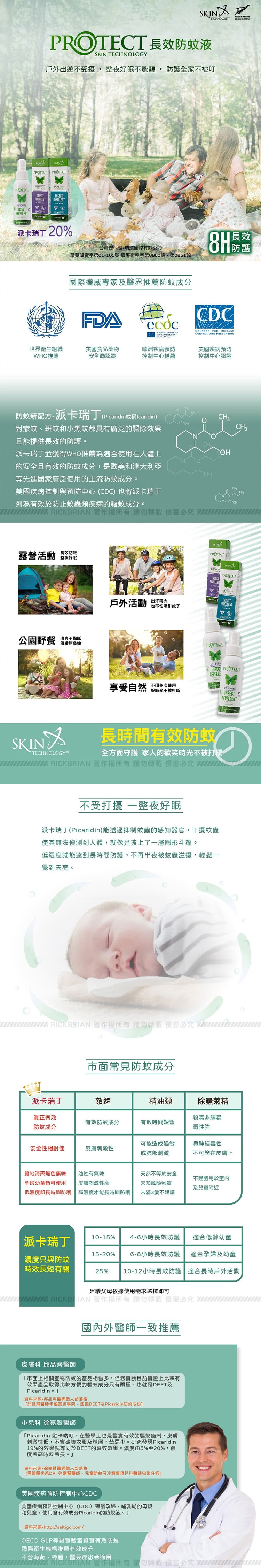 Skin Technology 派卡瑞丁防蚊液組 120毫升 X 2入+ 30毫升 X 1入