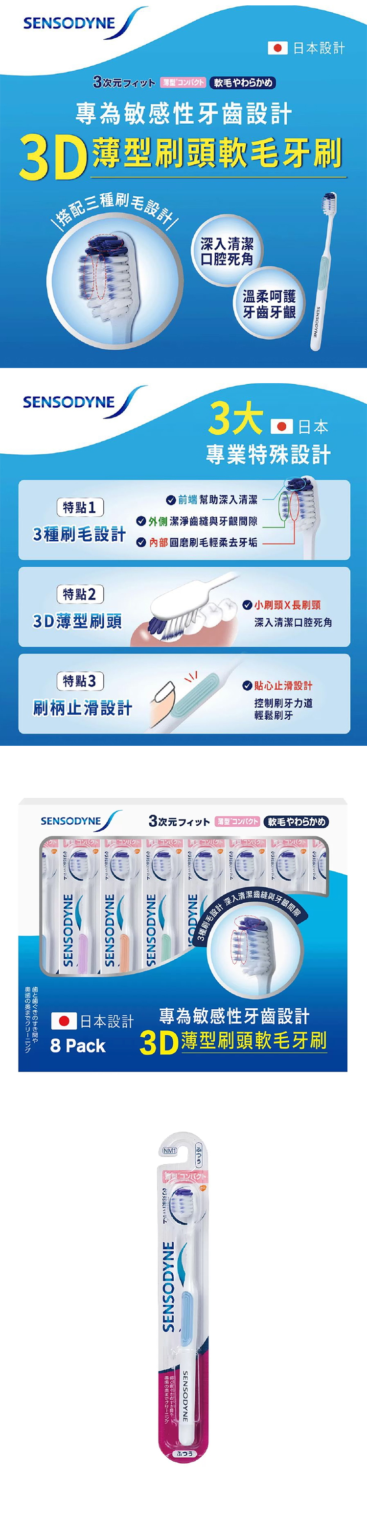 舒酸定 抗敏3D薄型刷頭軟毛牙刷 8入