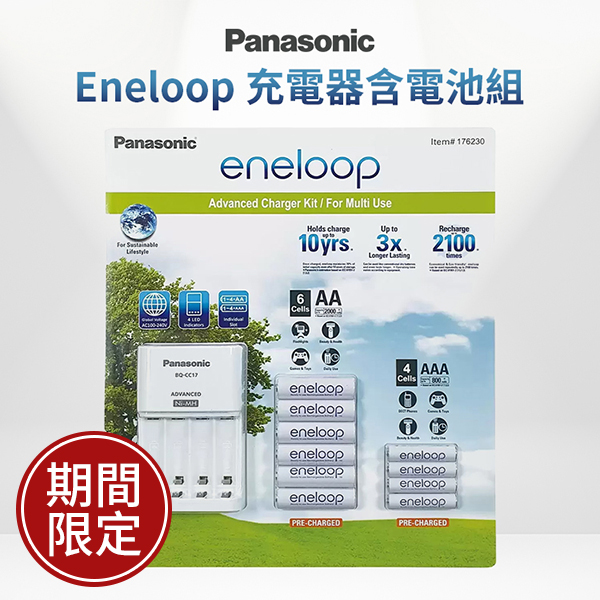 Panasonic Eneloop 充電器含電池組