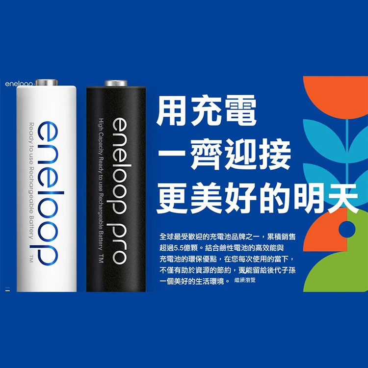 Panasonic Eneloop 充電電池 10入 (3號AA/ 4號AAA),CS0042,PanasonicEneloop充電電池10入(3號AA/4號AAA),生活用品,品牌分類,COSTCO限定