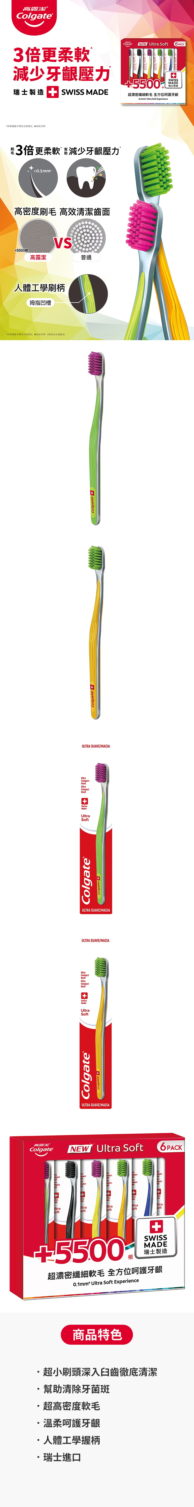 高露潔 超濃密軟毛牙刷 X 6入