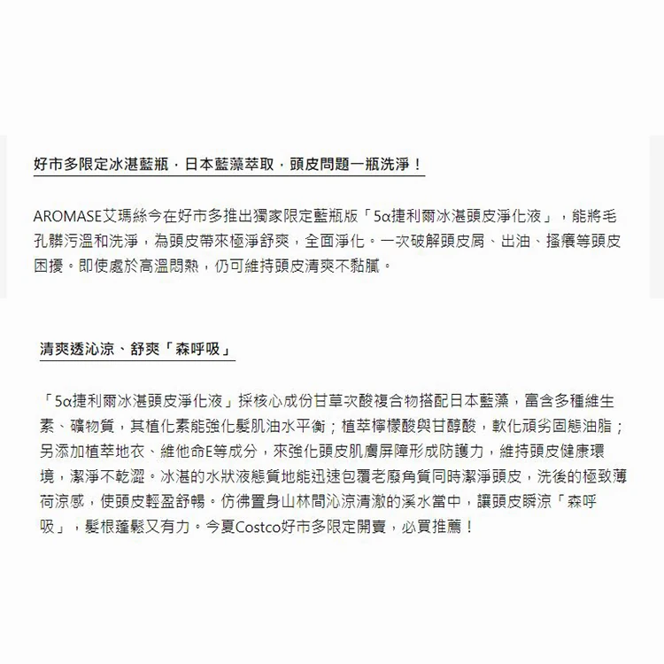 AROMASE 艾瑪斯5α捷利爾冰湛頭皮淨化液500mL 2入組,CS0091,AROMASE艾瑪斯5α捷利爾冰湛頭皮淨化液500mL2入組,全館商品,生活用品,COSTCO限定