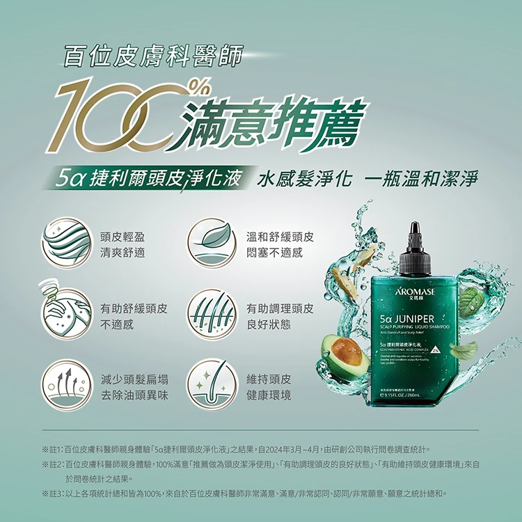 AROMASE 艾瑪斯5α捷利爾冰湛頭皮淨化液500mL 2入組,CS0091,AROMASE艾瑪斯5α捷利爾冰湛頭皮淨化液500mL2入組,全館商品,生活用品,COSTCO限定