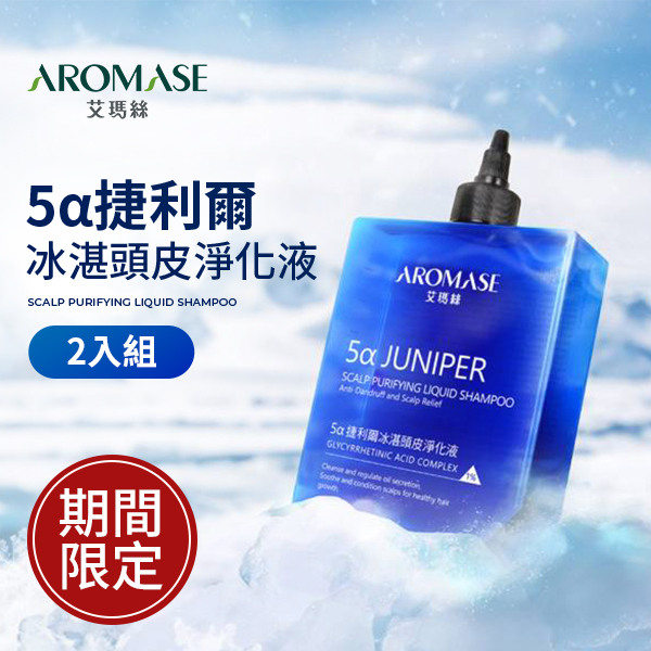 AROMASE 艾瑪斯5α捷利爾冰湛頭皮淨化液500mL 2入組