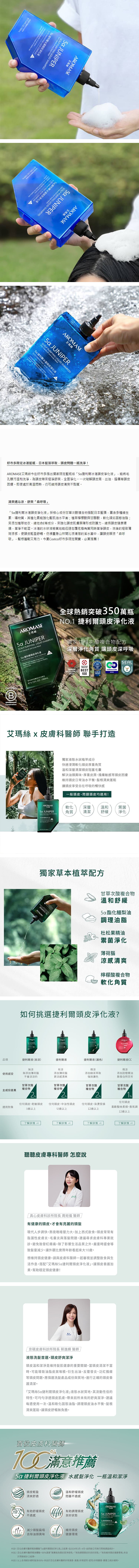 AROMASE 艾瑪斯5α捷利爾冰湛頭皮淨化液500mL 2入組