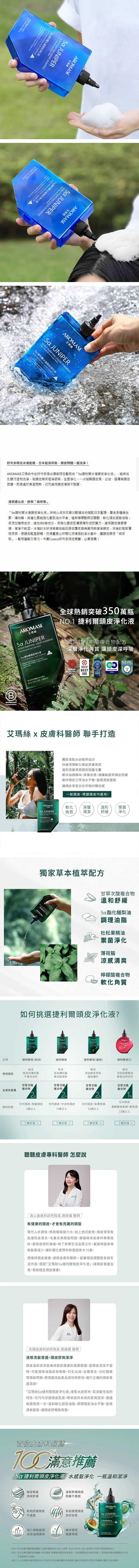 AROMASE 艾瑪斯5α捷利爾冰湛頭皮淨化液500mL 2入組,CS0091,AROMASE艾瑪斯5α捷利爾冰湛頭皮淨化液500mL2入組,全館商品,生活用品,COSTCO限定