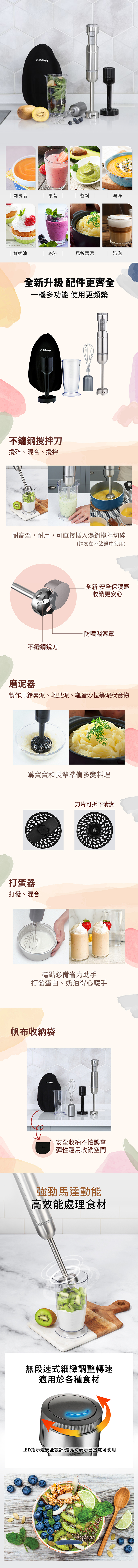 美膳雅CUISINART手持式調理攪拌棒(HB-625PCTW)