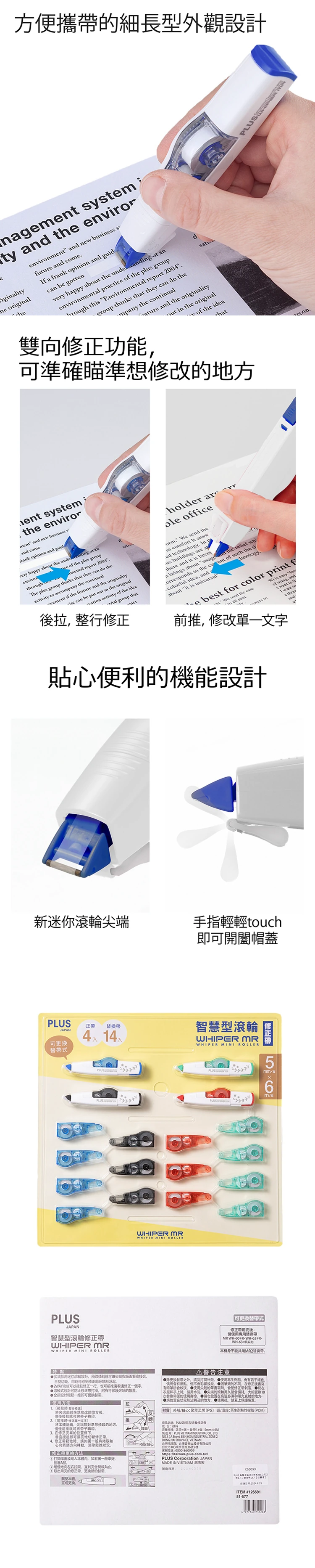 PLUS 智慧滾輪修正帶長度6公尺正帶4入+ 替換帶14入,CS0099,PLUS智慧滾輪修正帶長度6公尺正帶4入+替換帶14入,全館商品,生活用品,COSTCO限定
