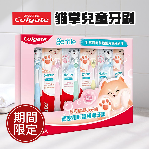 高露潔Colgate 喵掌兒童牙刷六入組