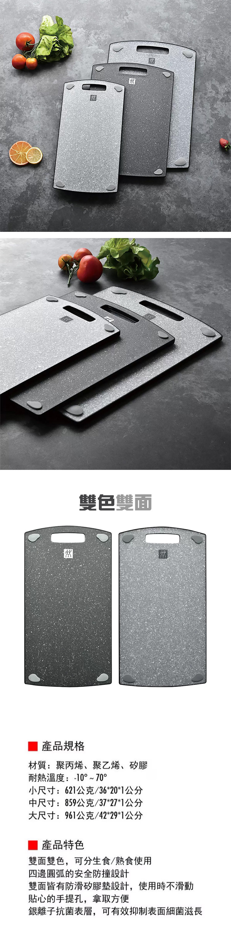 Zwilling 德國雙人牌砧板 3件組