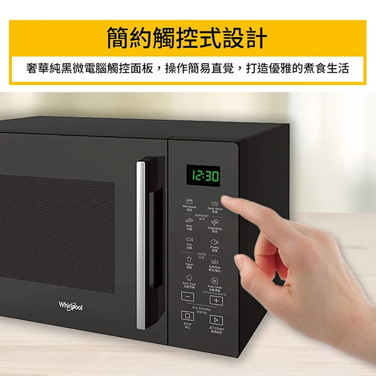 Whirlpool惠而浦 25L微電腦觸控式微波爐 (WMWE250B),CS0114,Whirlpool惠而浦25L微電腦觸控式微波爐(WMWE250B),全館商品,品牌分類,COSTCO限定