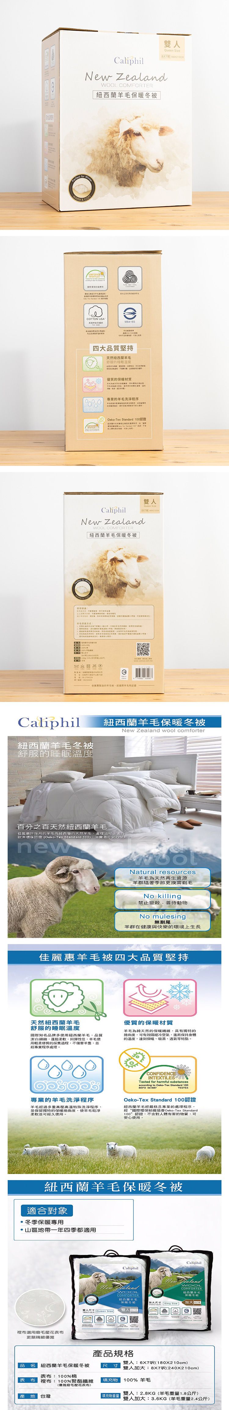 Caliphil 雙人紐西蘭羊毛被 180公分 X 210公分