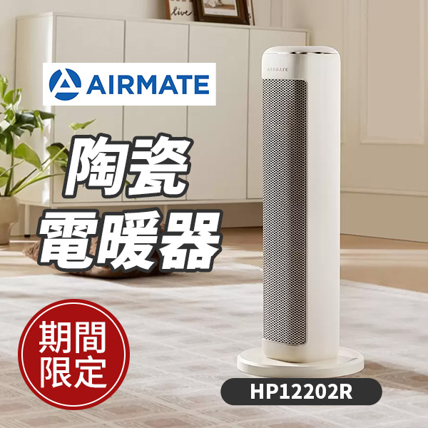 艾美特Airmate 陶瓷電暖器(HP12202R)