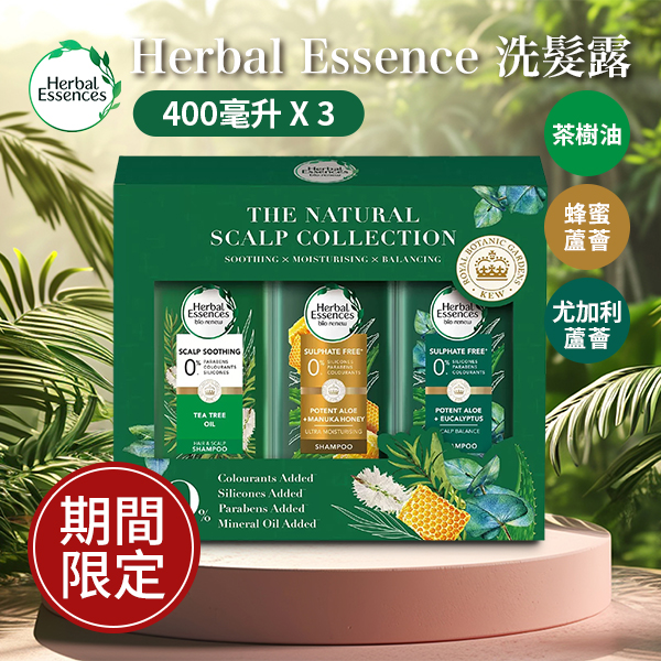 Herbal Essence 洗髮露 400毫升 X 3入 (茶樹油 / 蜂蜜蘆薈 / 尤加利蘆薈)