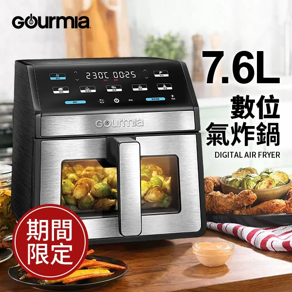 Gourmia 數位氣炸鍋 7.6L (GAF858)