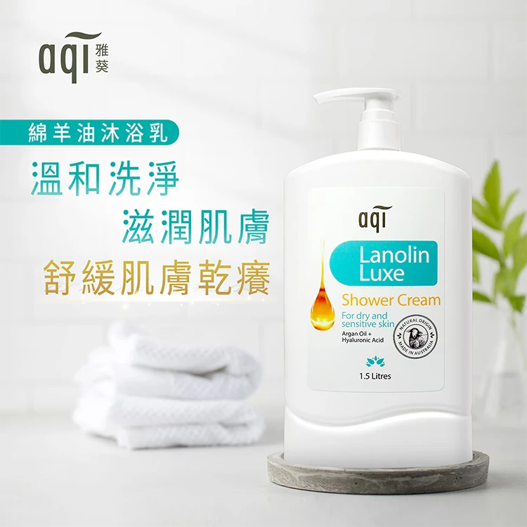 AQI雅葵 綿羊油沐浴乳 1500毫升,CS0165,AQI雅葵綿羊油沐浴乳1500毫升,全館商品,生活用品,洗沐用品