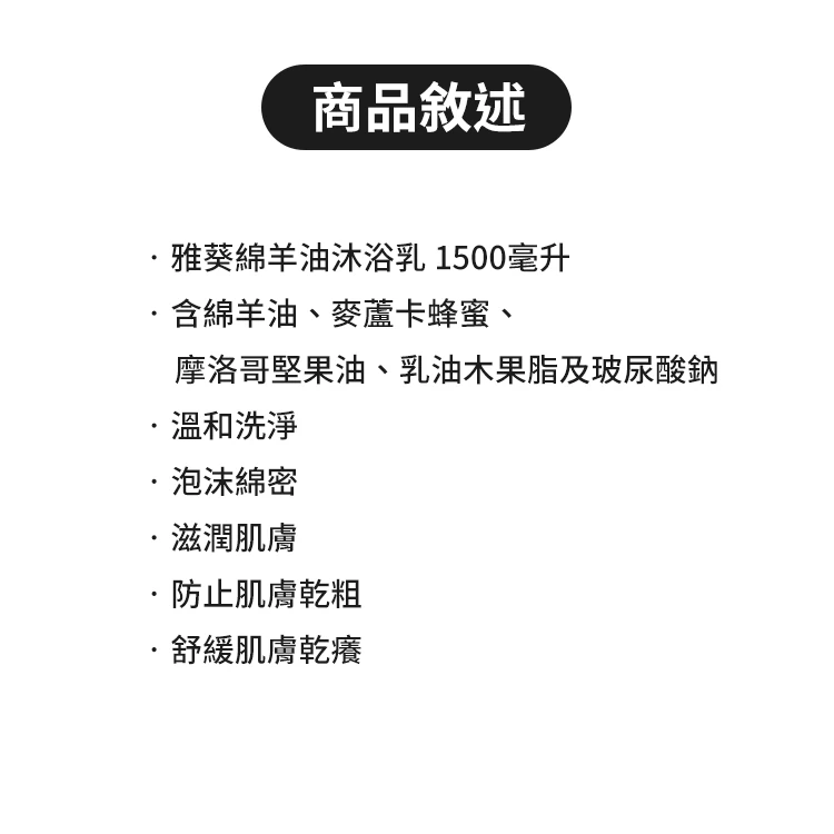 AQI雅葵 綿羊油沐浴乳 1500毫升,CS0165,AQI雅葵綿羊油沐浴乳1500毫升,全館商品,生活用品,洗沐用品