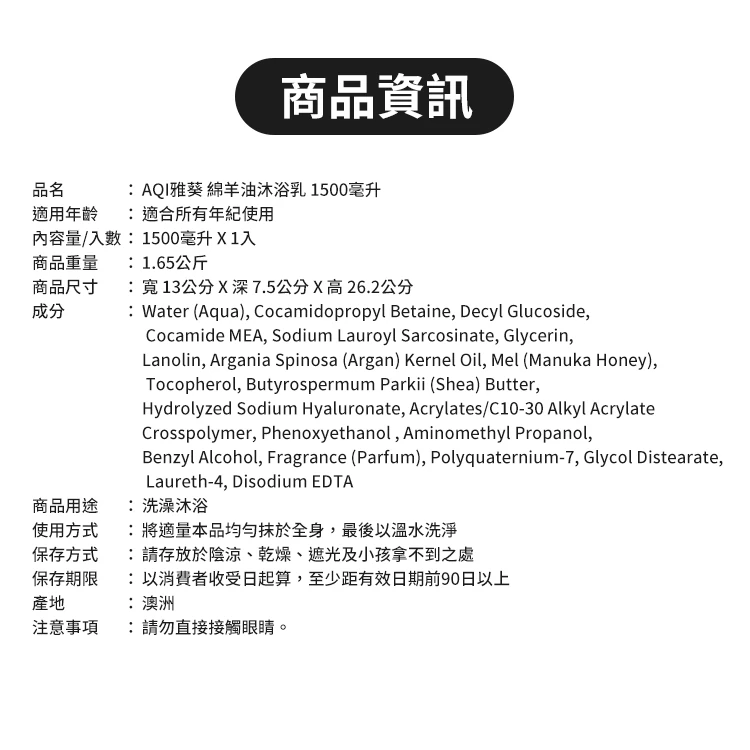 AQI雅葵 綿羊油沐浴乳 1500毫升,CS0165,AQI雅葵綿羊油沐浴乳1500毫升,全館商品,生活用品,洗沐用品