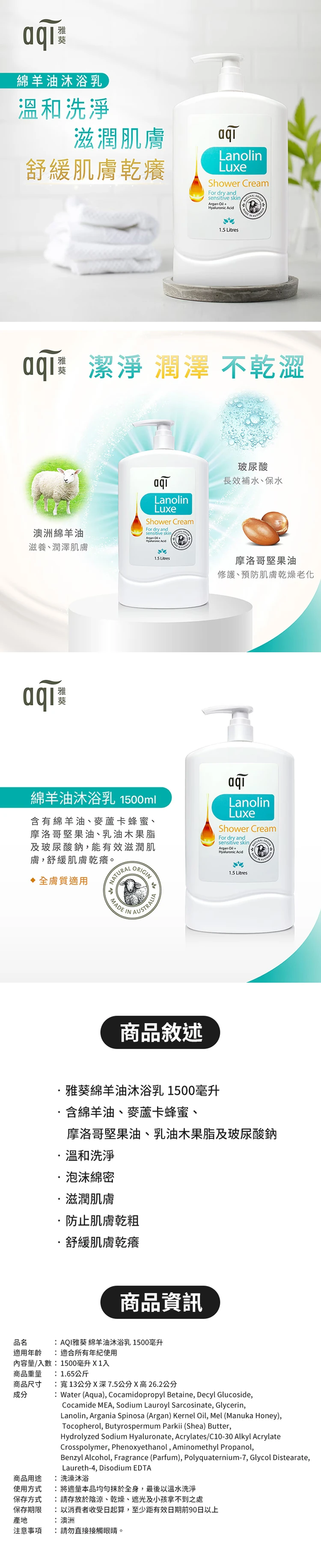 AQI雅葵 綿羊油沐浴乳 1500毫升,CS0165,AQI雅葵綿羊油沐浴乳1500毫升,全館商品,生活用品,洗沐用品