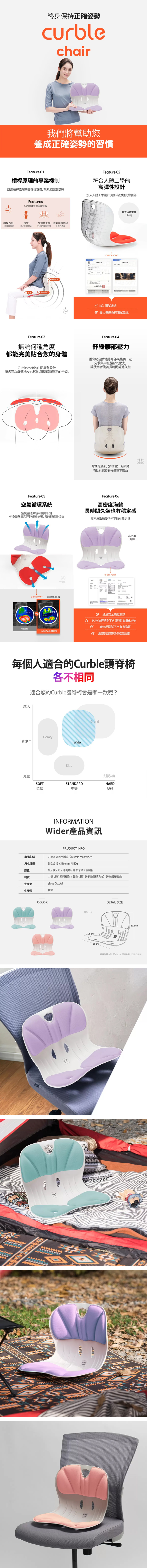 韓國Curble Wider 護脊椅