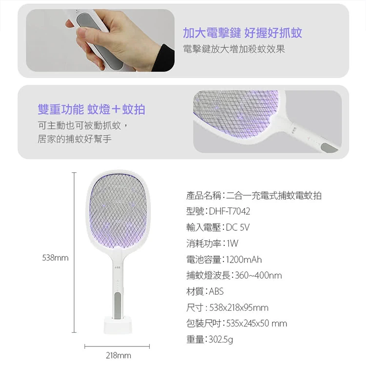 勳風 二合一充電式捕蚊拍(DHF-T7042),CS0171,勳風二合一充電式捕蚊拍(DHF-T7042),全館商品,生活用品,品牌分類