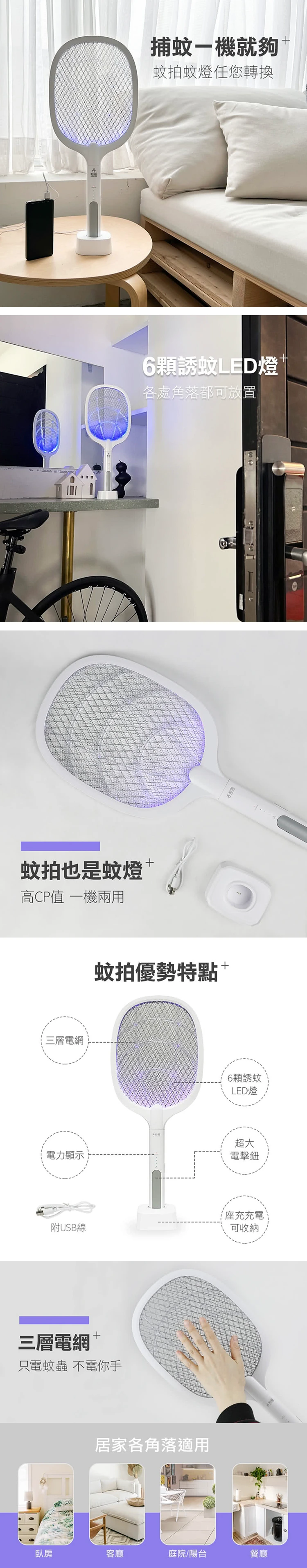 勳風 二合一充電式捕蚊拍(DHF-T7042),CS0171,勳風二合一充電式捕蚊拍(DHF-T7042),全館商品,生活用品,品牌分類