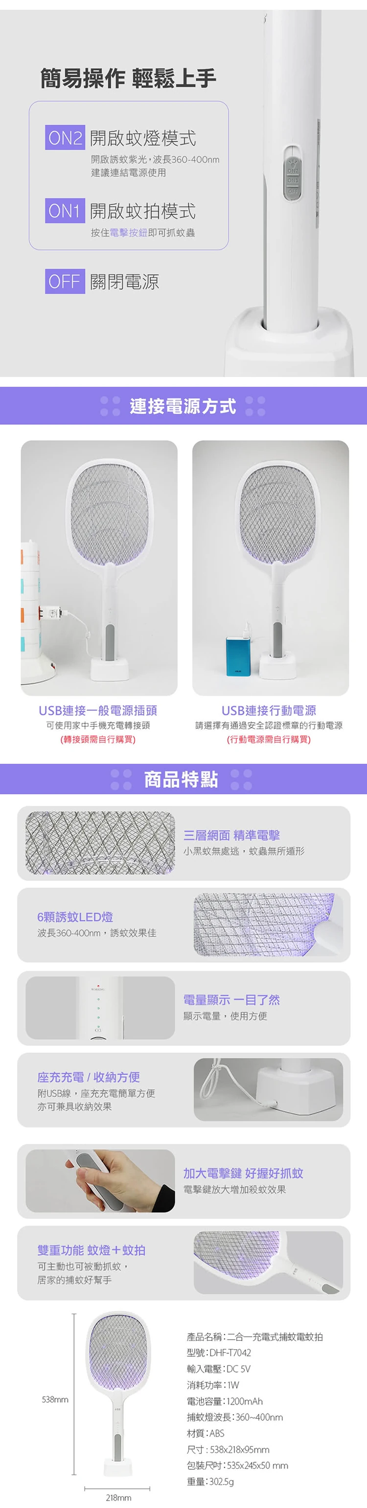 勳風 二合一充電式捕蚊拍(DHF-T7042),CS0171,勳風二合一充電式捕蚊拍(DHF-T7042),全館商品,生活用品,品牌分類