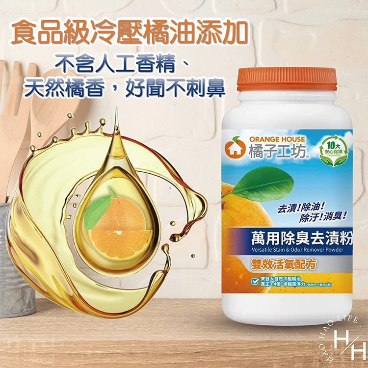 橘子工坊 萬用除臭去漬粉 1250公克,CS0173,橘子工坊萬用除臭去漬粉1250公克,全館商品,生活用品,COSTCO限定