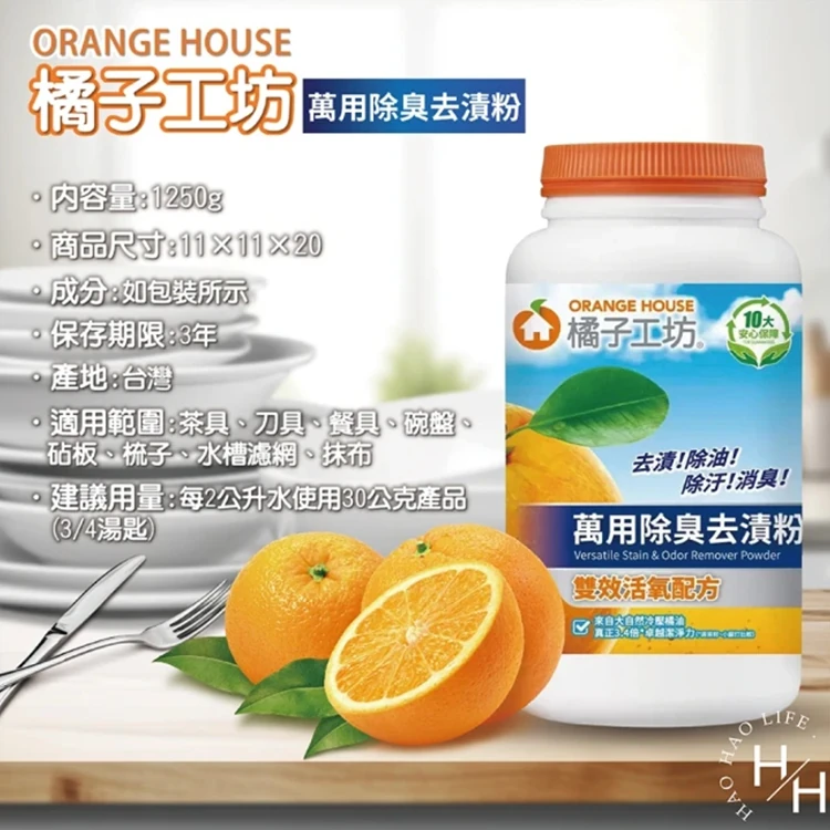 橘子工坊 萬用除臭去漬粉 1250公克,CS0173,橘子工坊萬用除臭去漬粉1250公克,全館商品,生活用品,COSTCO限定