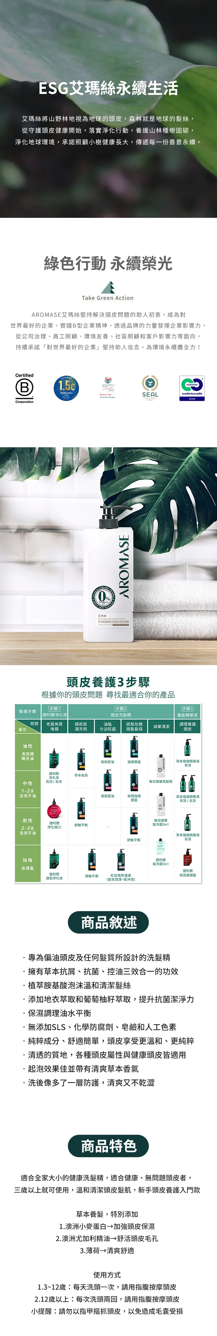艾瑪絲 草本胺基酸每日健康去屑洗髮精 1000毫升,CS0180,艾瑪絲草本胺基酸每日健康去屑洗髮精1000毫升,全館商品,生活用品,COSTCO限定
