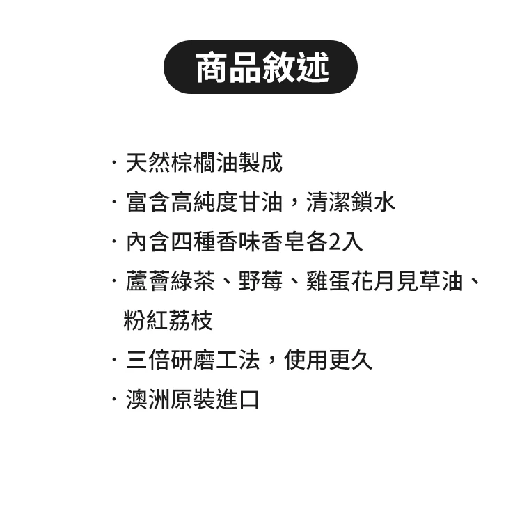 澳洲製植物精油香皂 200公克 X 8入,CS0191,澳洲製植物精油香皂200公克X8入,全館商品,生活用品,COSTCO限定