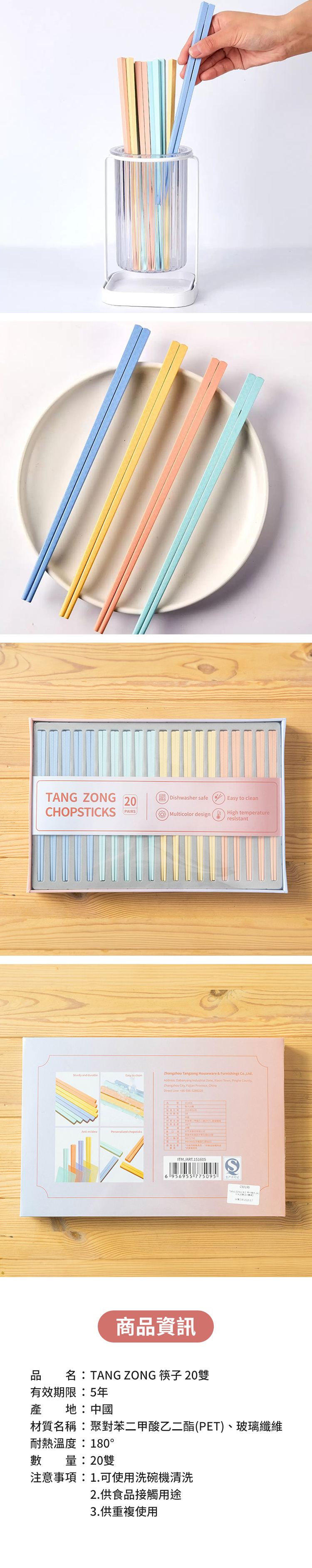 TANG ZONG 筷子 馬卡龍色 24公分 X 20雙