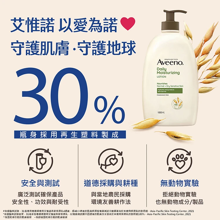 艾惟諾 燕麥保濕乳 1公升,CS0196,艾惟諾燕麥保濕乳1公升,全館商品,生活用品,COSTCO限定