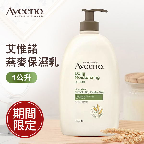 艾惟諾 燕麥保濕乳 1公升