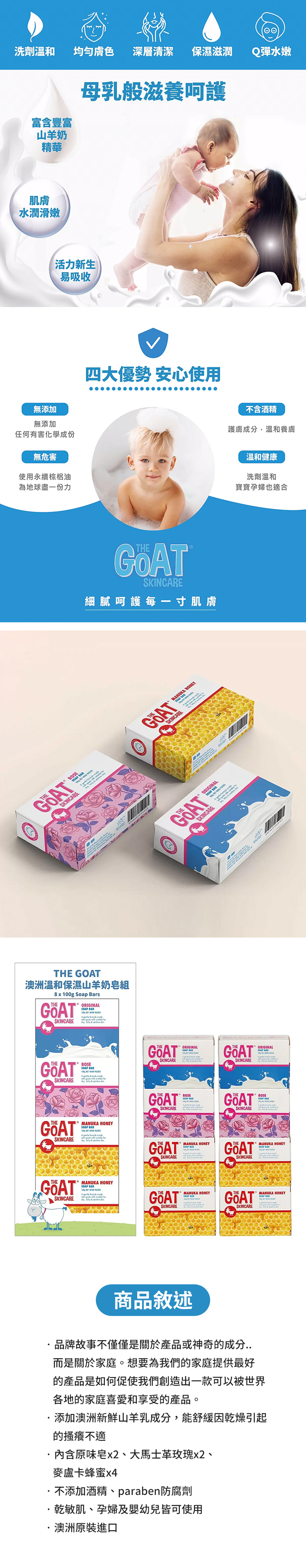 The Goat Skincare 澳洲頂級山羊奶溫和保濕修護皂 100公克 X 8入