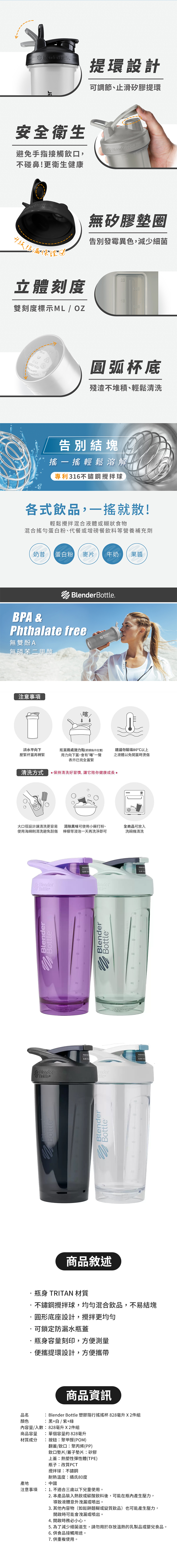 Blender Bottle 塑膠隨行搖搖杯 828毫升 X 2件組