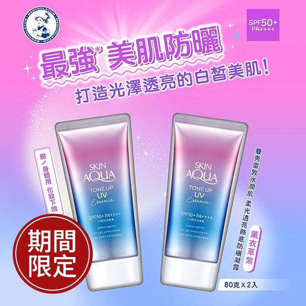 曼秀雷敦 水潤肌柔光透亮飾底防曬凝露 SPF50+ PA++++ 80公克 X 2入