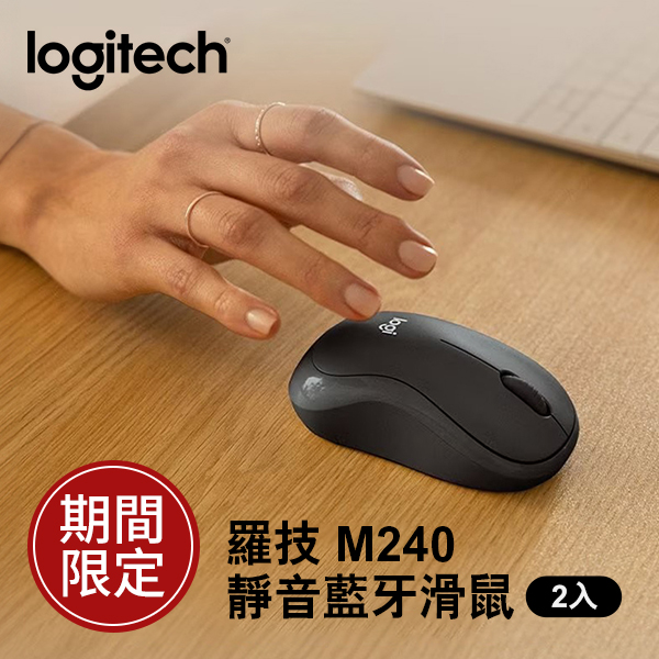 羅技 M240 靜音藍牙滑鼠 2入