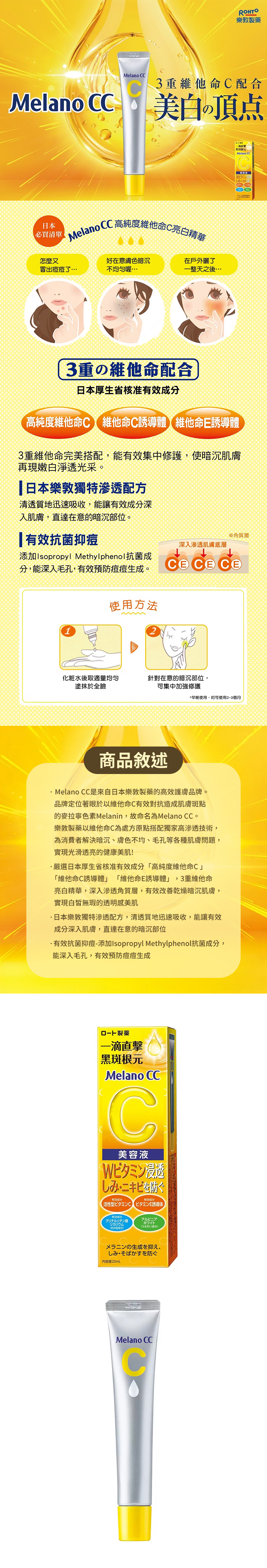 Melano CC 高純度維他命C亮白精華 20毫升(單入)