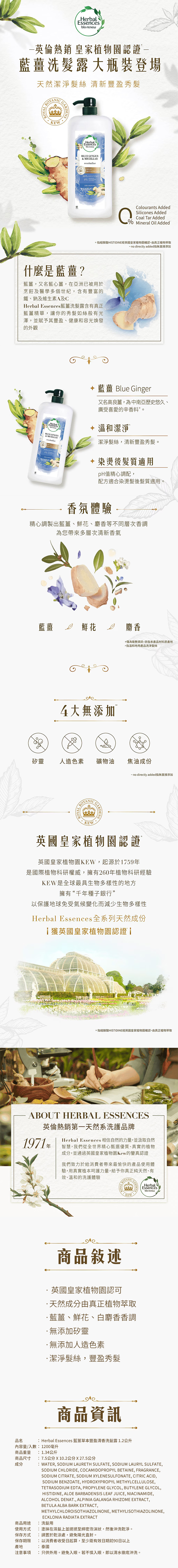Herbal Essences 藍薑草本豐盈清香洗髮露 1.2公升(單入)