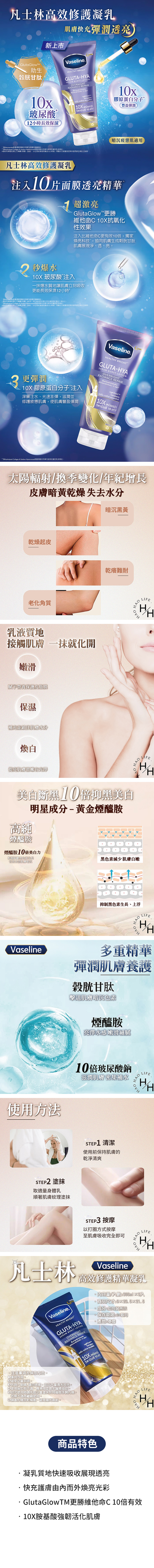 Vaseline 高效修護精華凝乳 300毫升 X 3入
