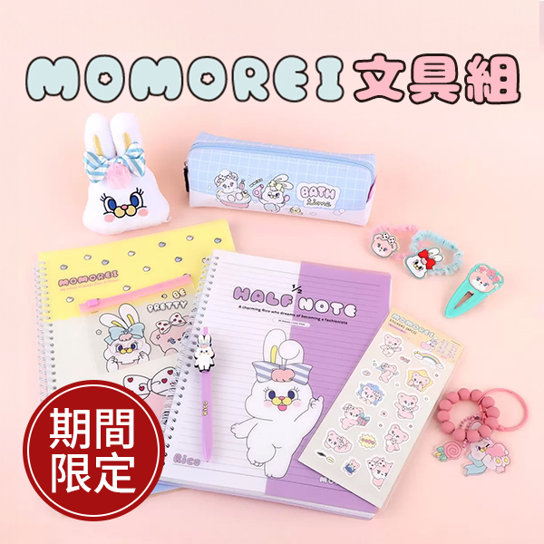 韓國 MOMOREI 文具組