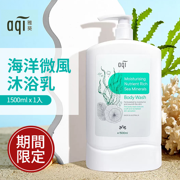 AQI 雅葵 海洋微風沐浴乳 1500毫升 X 1入