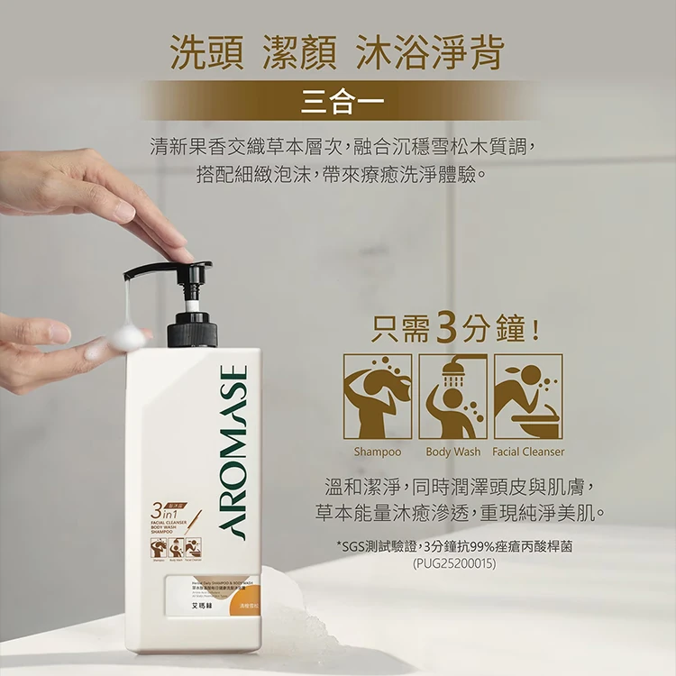 艾瑪絲 草本胺基酸每日健康洗髮沐浴露 1000毫升,CS0221,艾瑪絲草本胺基酸每日健康洗髮沐浴露1000毫升,全館商品,生活用品,COSTCO限定
